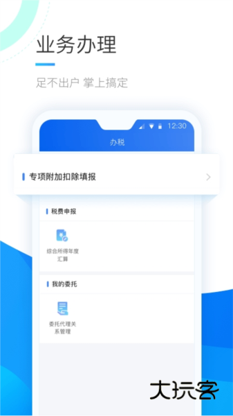 个人所得税宣传图