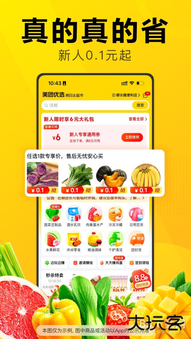 美团优选安卓版下载