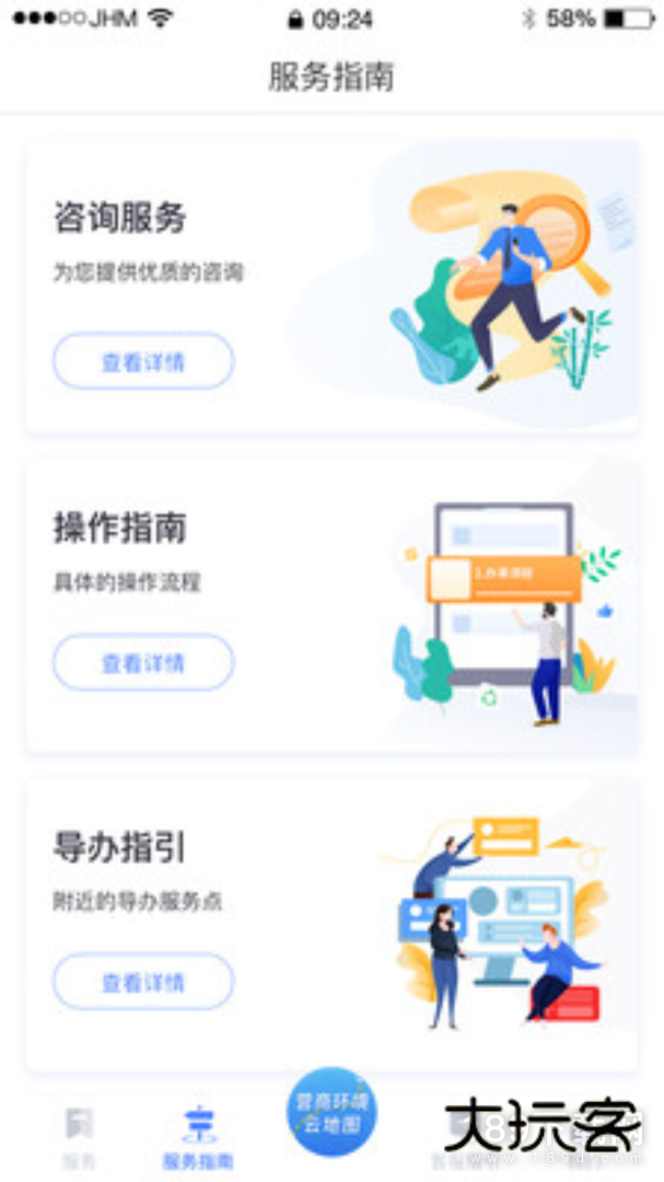 营商通安卓版下载