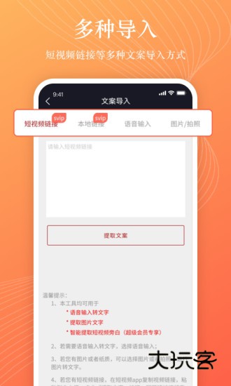 逗哥配音神器最新版V6.9.0安卓版