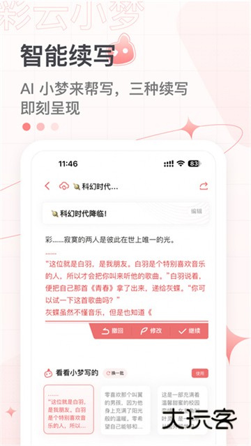 彩云小梦app下载安装手机版v3.14.1 安卓版