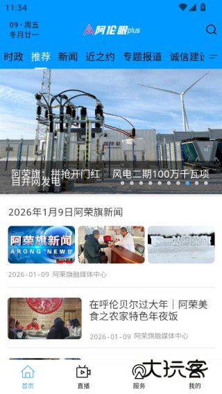 我的阿荣旗客户端