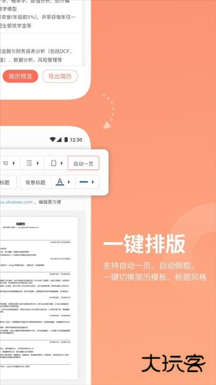 职徒简历app宣传图
