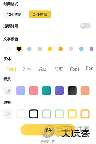元气桌面壁纸组件设置