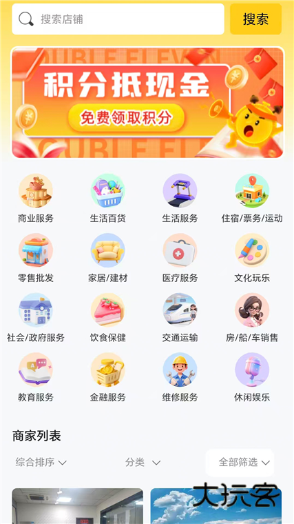 九五联营APP宣传图