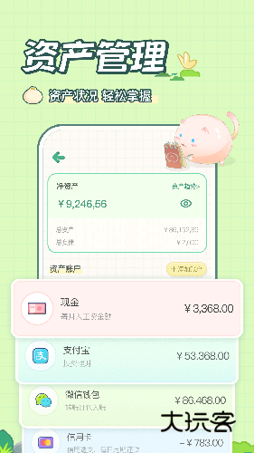 团团记账V2.5.6安卓版