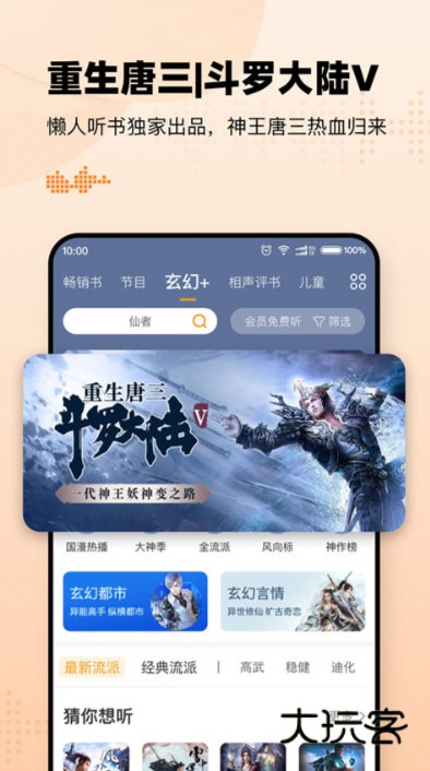 懒人听书高级版宣传图