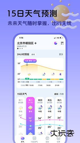 超准天气V1.2.4安卓版