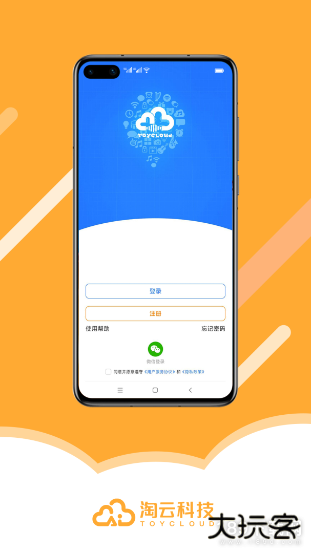 淘云互动安卓版下载