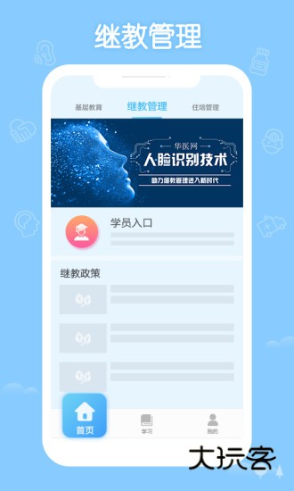 掌上华医手机客户端V3.132.3安卓最新版