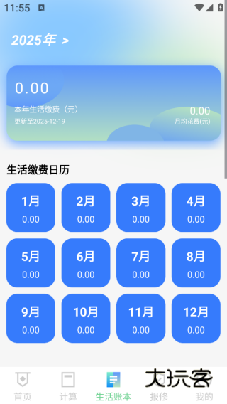 水电燃气费通app下载