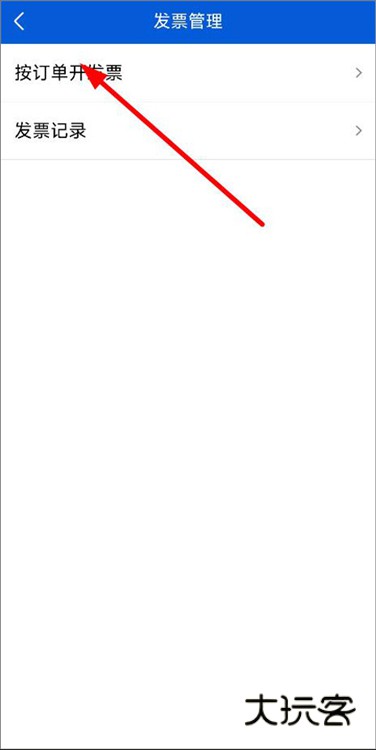 怎么开发票配图3