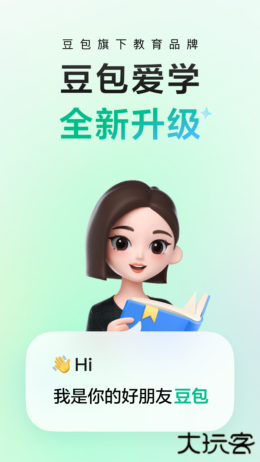 豆包爱学V5.2.1安卓版