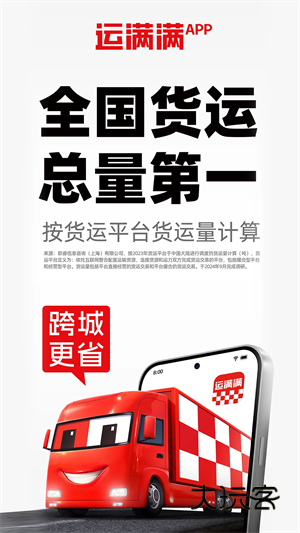 运满满货主最新版V9.9.11.0安卓版