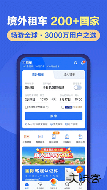 租租车手机客户端V5.4.251217安卓官方版