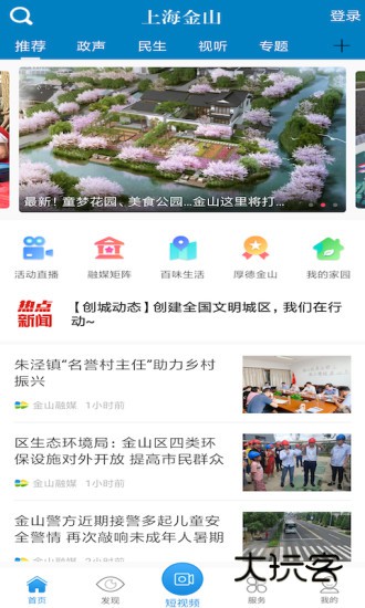 上海金山V4.4.3安卓版