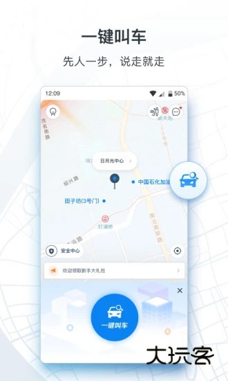 申程出行手机软件V1.15.0安卓版
