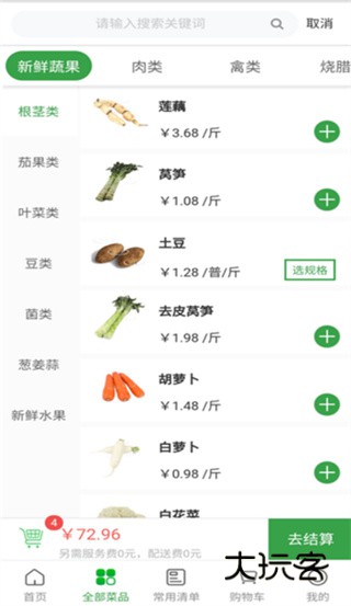 菜大王app