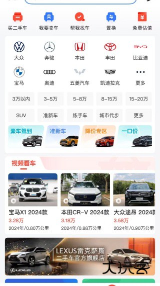 易车app新版下载