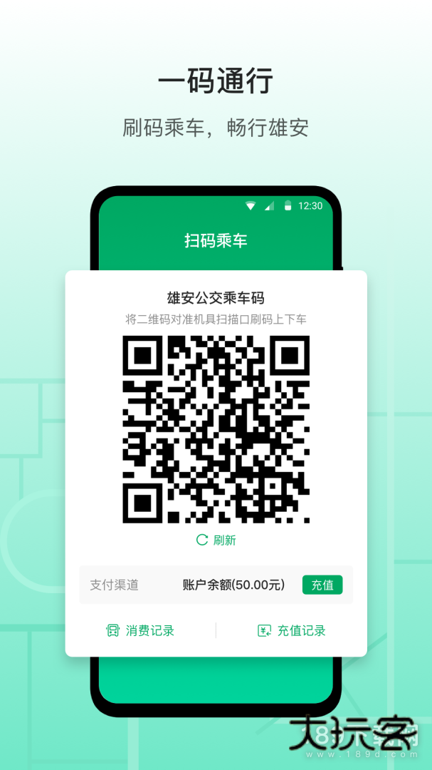 雄安行安卓版下载