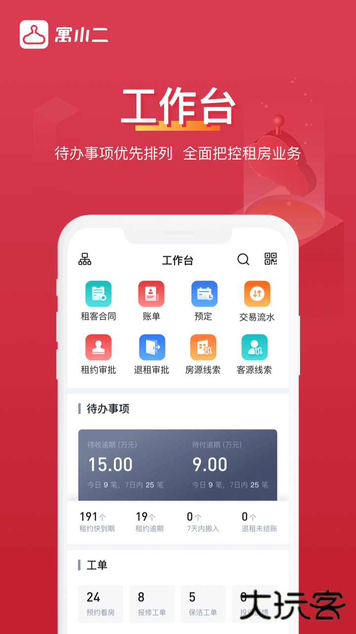 寓小二公寓版appV10.10.3安卓版