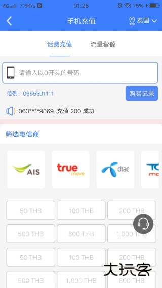 八万里海外话费充值版 八万里海外话费充值版