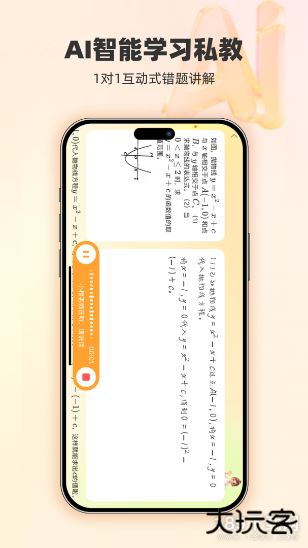 橙果错题本安卓版下载