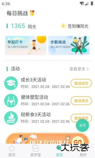 简易云学院app最新版本V1.6.4安卓版