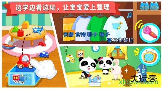 宝宝爱整理游戏
