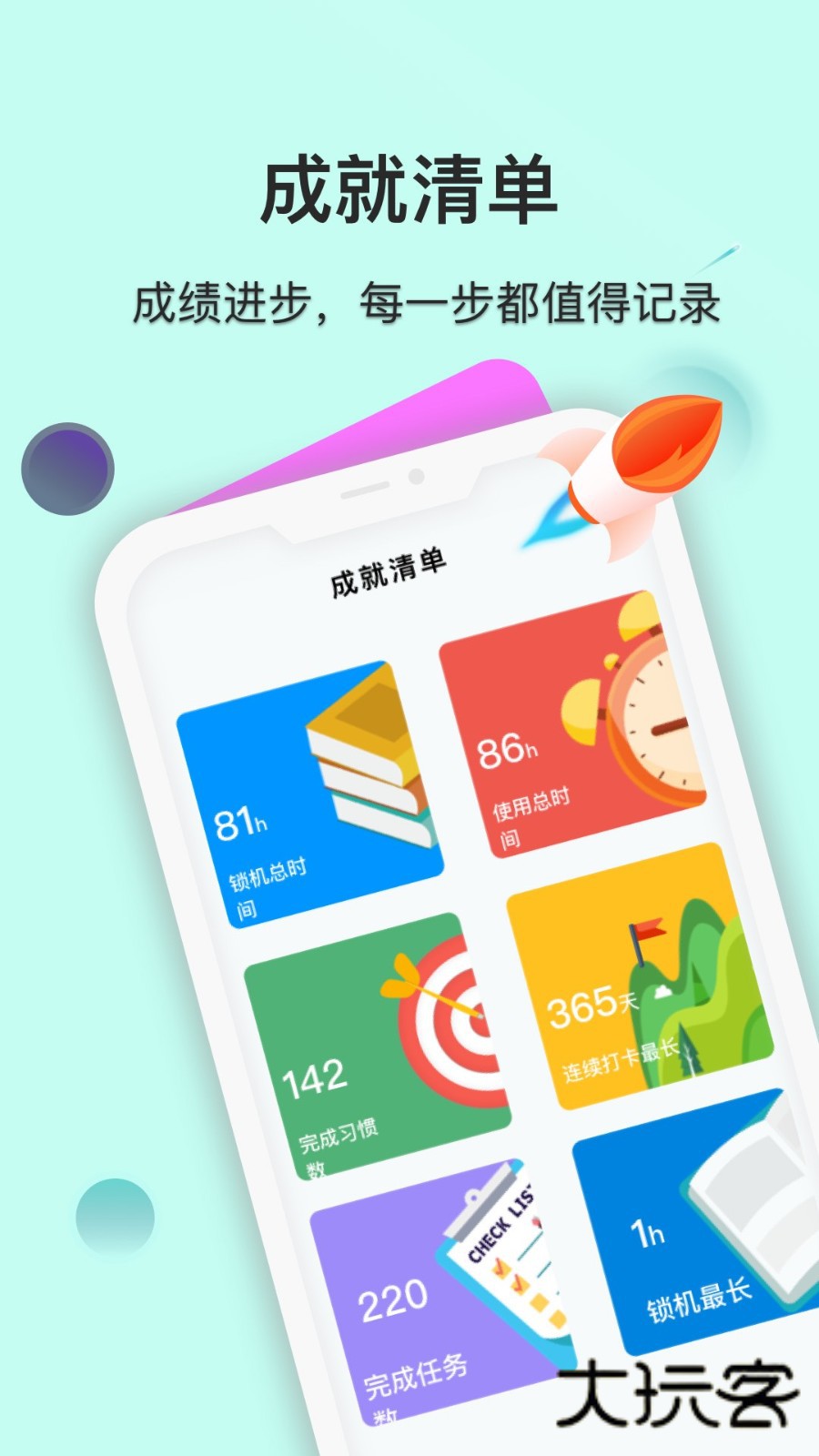 自律养成手机版V26.01.17安卓版