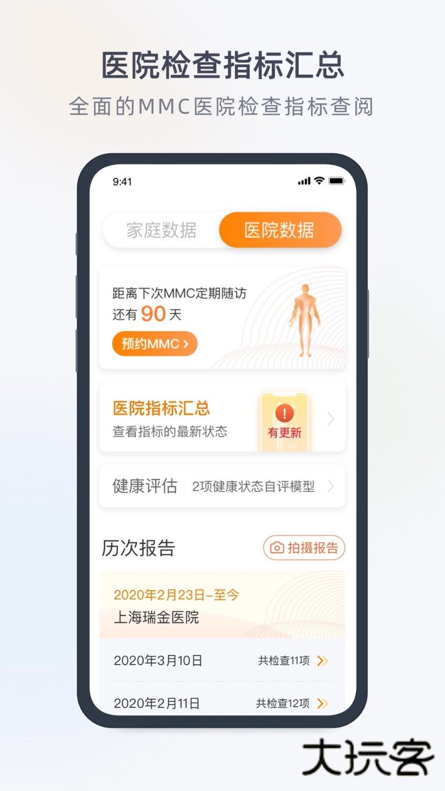 MMC管家V4.7.1安卓版