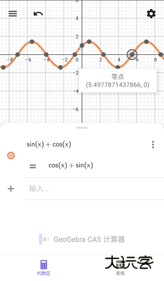 GeoGebra CAS计算器
