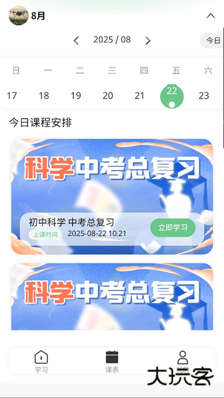 西度科学会V1.0.31安卓版