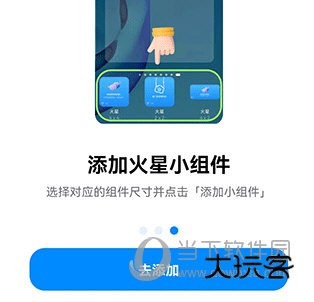 火星怎么到桌面上去