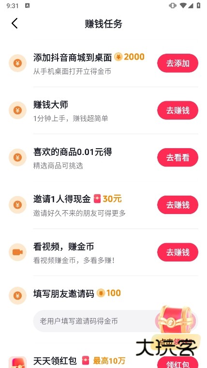 抖音简洁版截图5