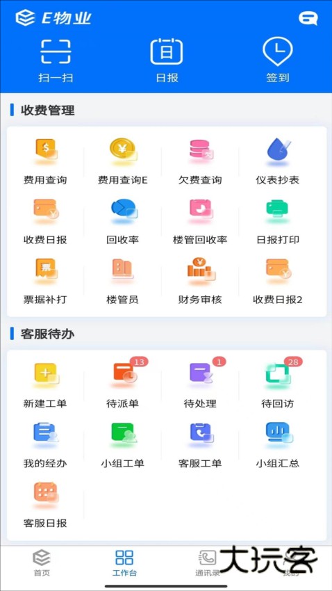 E物业云平台app截图2