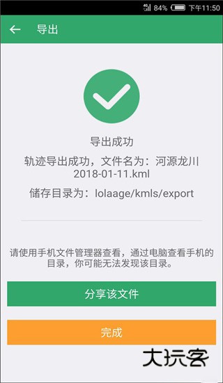 两步路户外助手