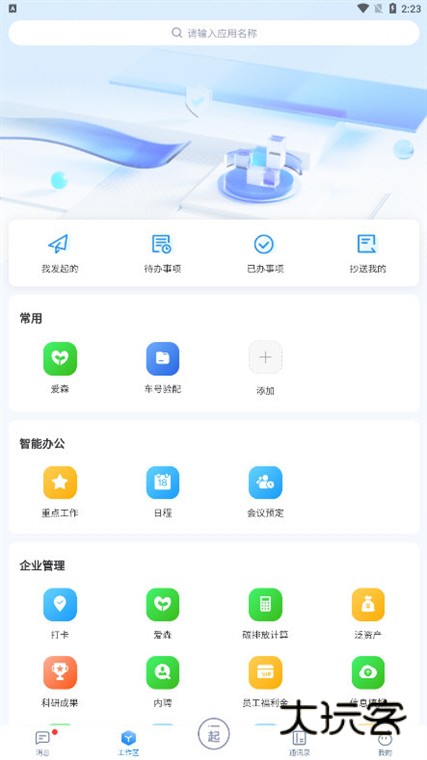 怎么创建日程配图1
