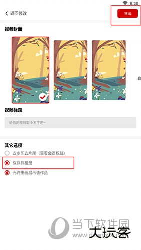 来画视频视频导出界面
