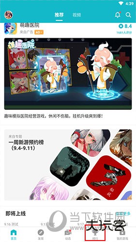 TapTap怎么预约游戏