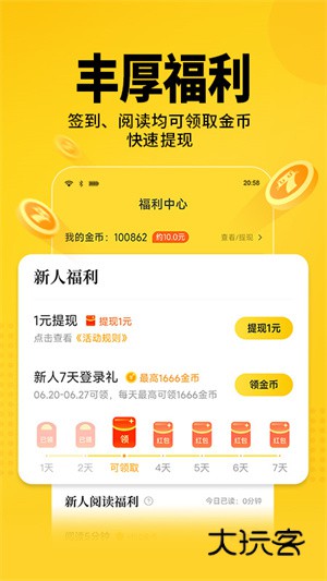 七猫免费小说APP宣传图