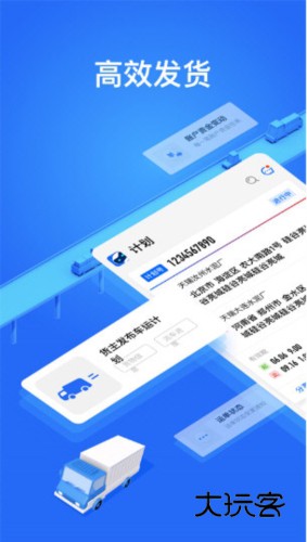 大易物流货主版