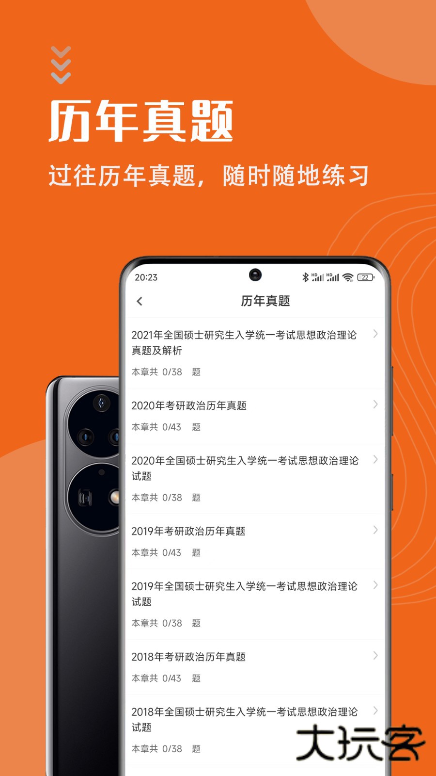 考研政治智题库V7.0.1安卓版