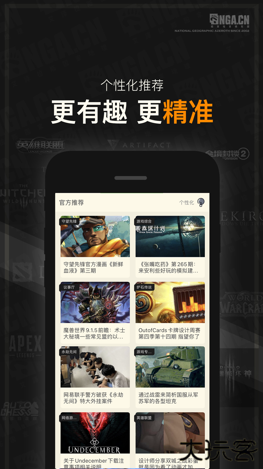 NGA玩家社区APPV9.9.63官方安卓版