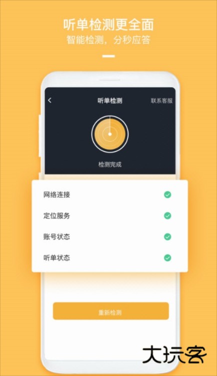 哈啰车主APP