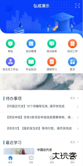 学起Plus最新版V9.32.17安卓版