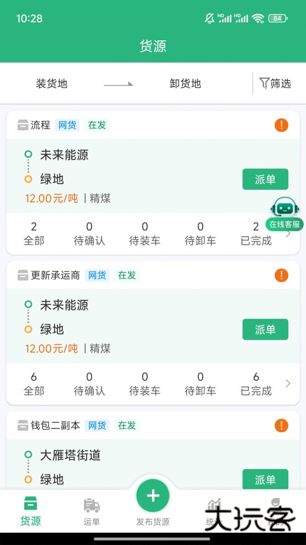 运销宝企业安卓版下载