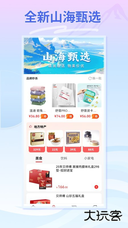 云梦泽好客V1.6.0安卓版