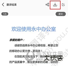 翻译狗怎么下载翻译好的文档