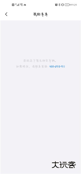 怎么绑定车辆配图3